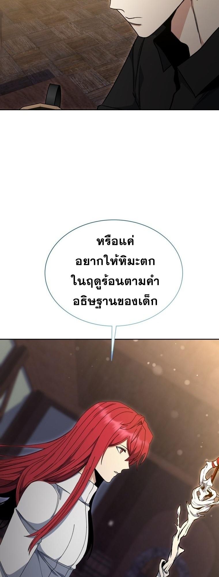 Winterbell ตอนที่ 27 19