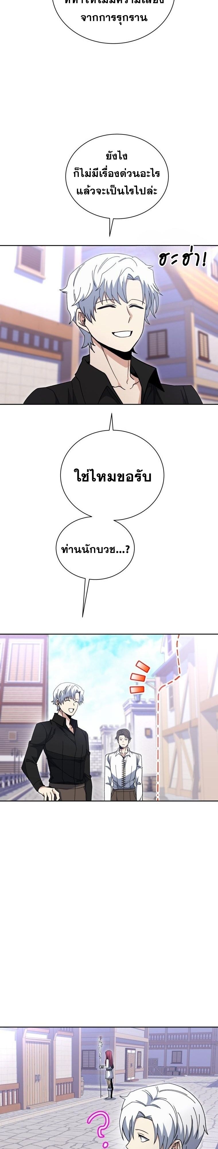 Winterbell ตอนที่ 27 24