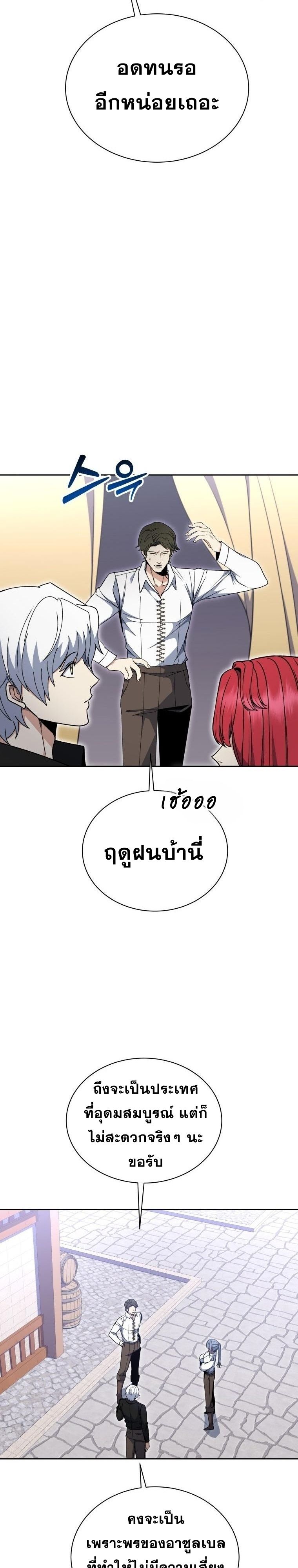 Winterbell ตอนที่ 27 23