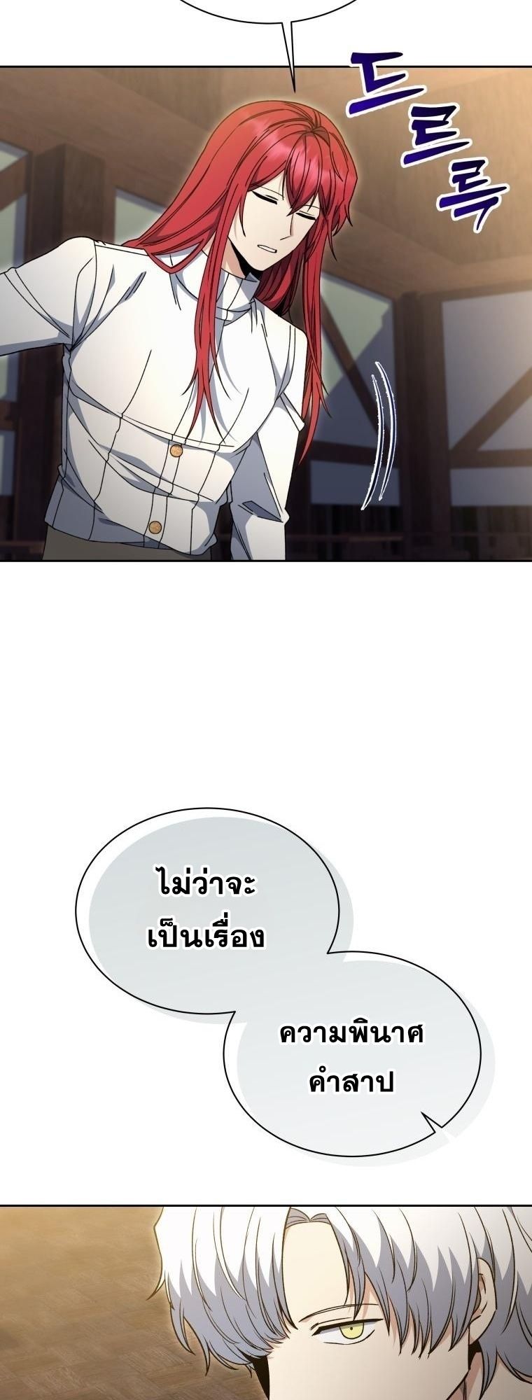 Winterbell ตอนที่ 27 18
