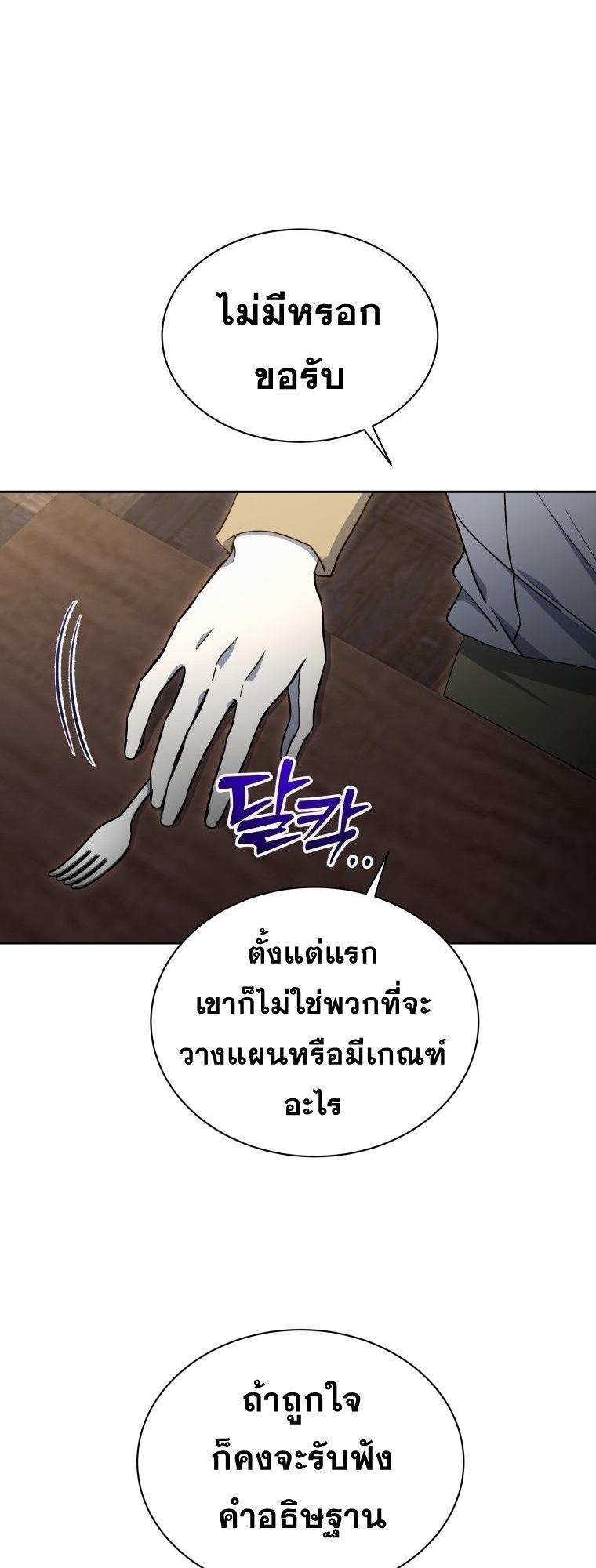Winterbell ตอนที่ 27 17