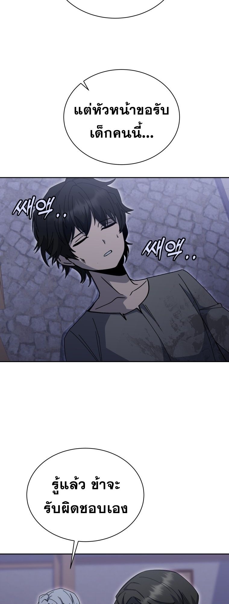 Winterbell ตอนที่ 27 32