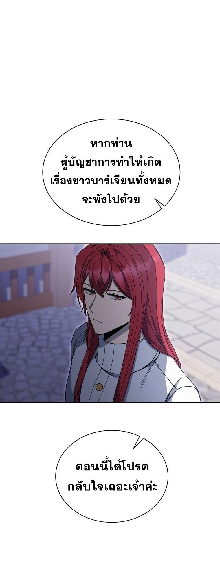 Winterbell ตอนที่ 28 8