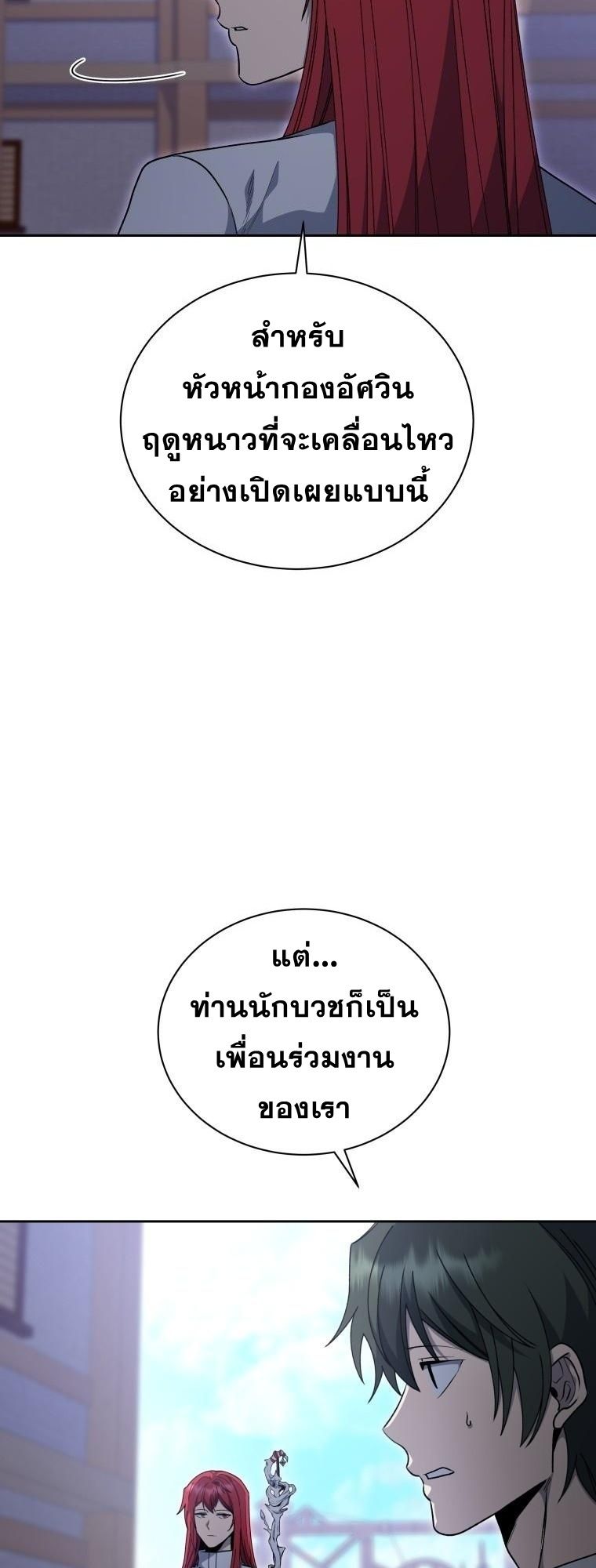 Winterbell ตอนที่ 28 17