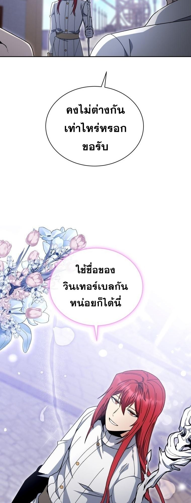 Winterbell ตอนที่ 28 18
