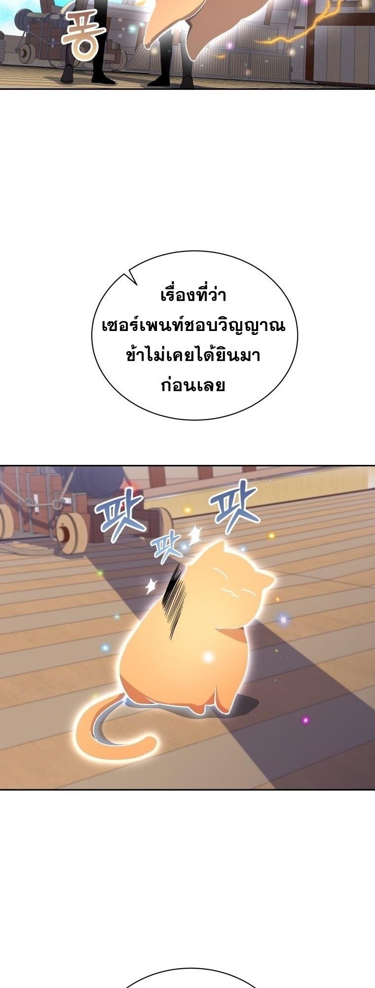 Winterbell ตอนที่ 28 39