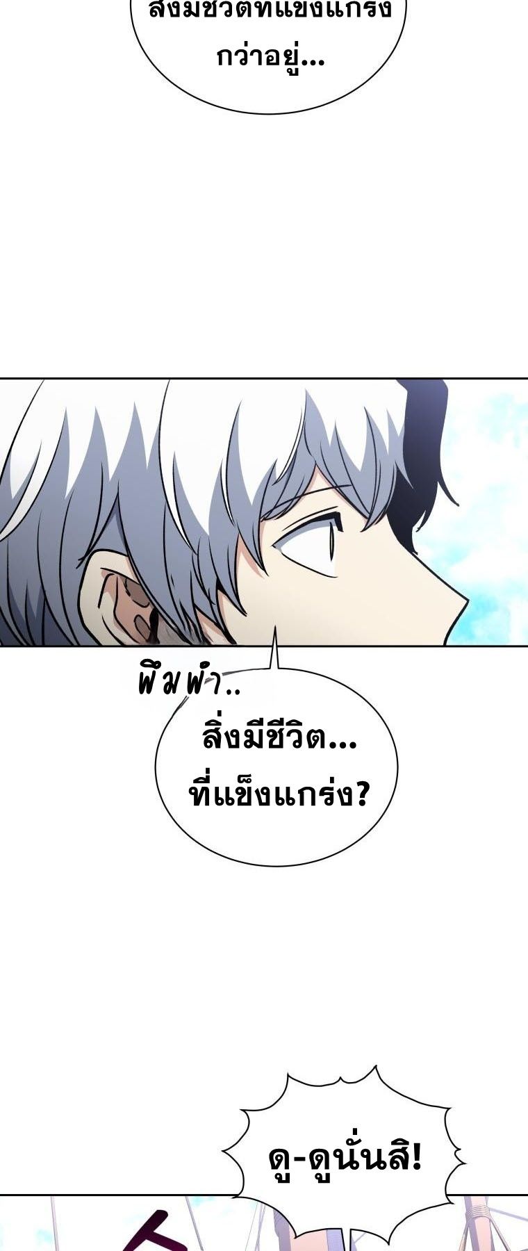 Winterbell ตอนที่ 29 20