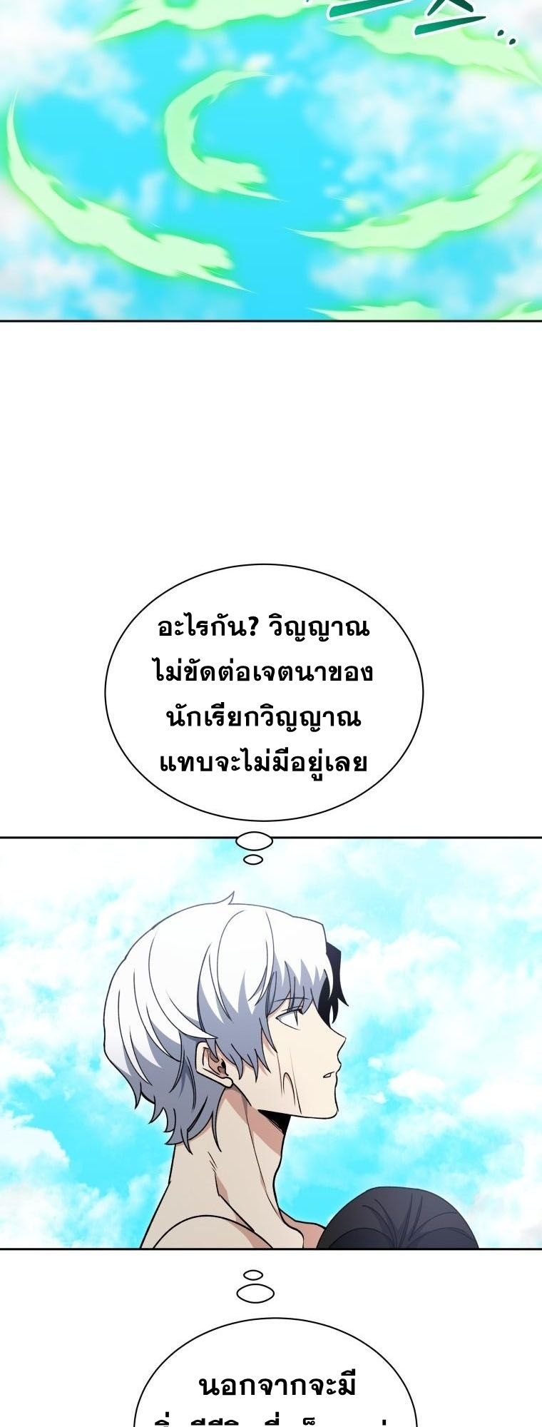Winterbell ตอนที่ 29 19