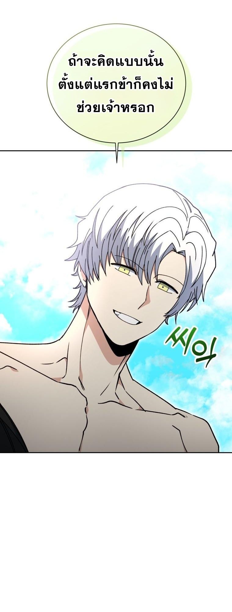 Winterbell ตอนที่ 29 32