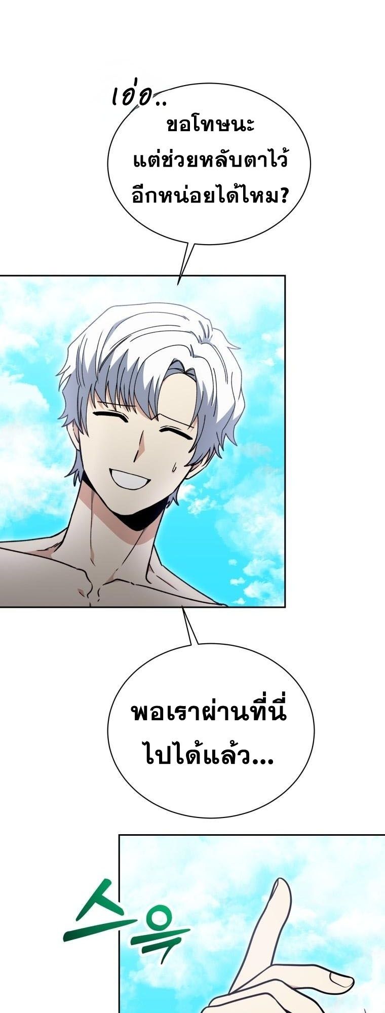 Winterbell ตอนที่ 29 47