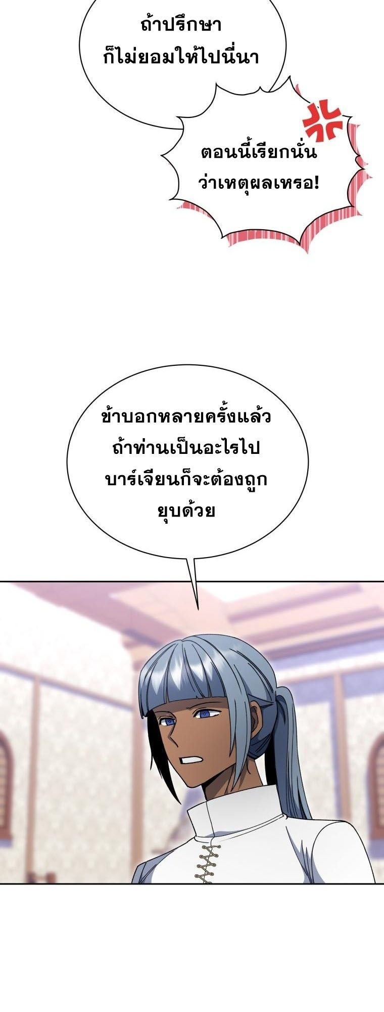 Winterbell ตอนที่ 30 21