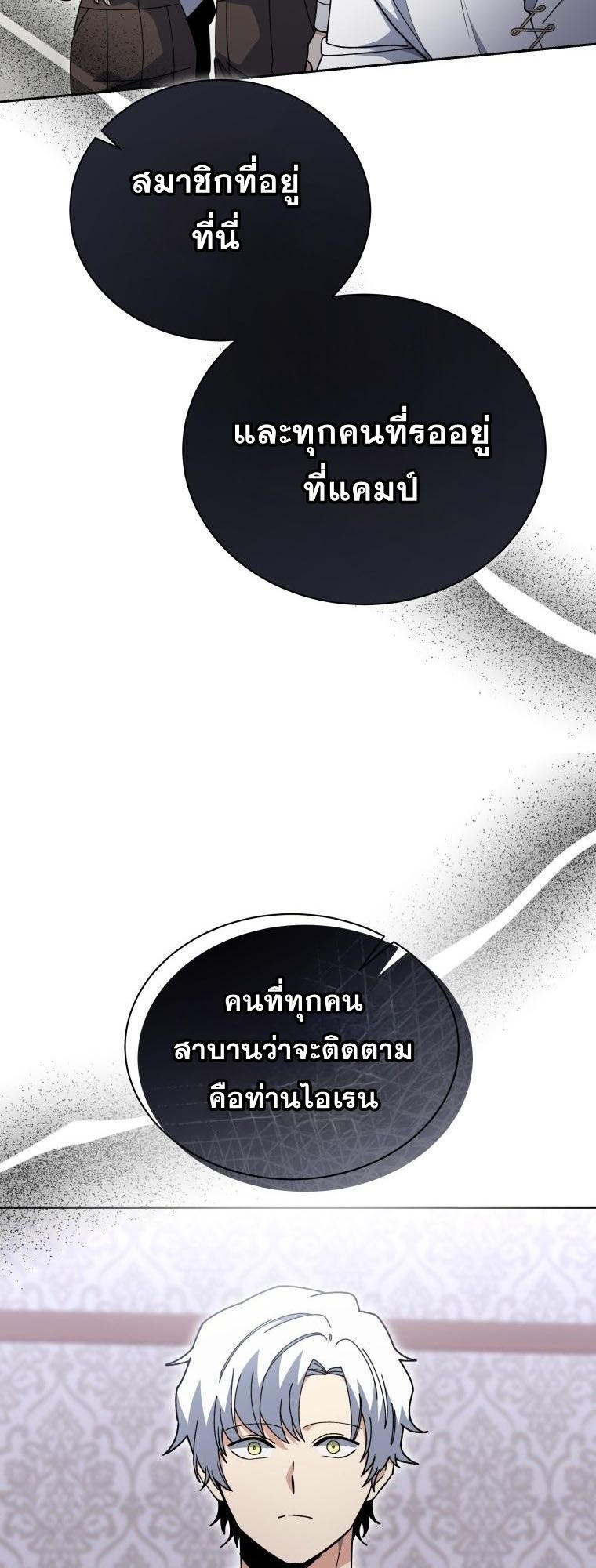 Winterbell ตอนที่ 30 25
