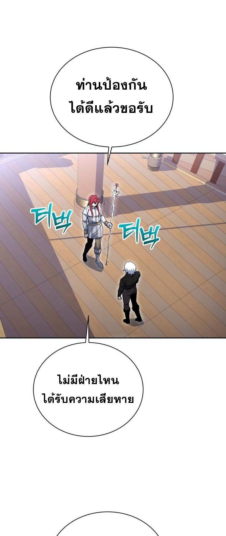 Winterbell ตอนที่ 30 52