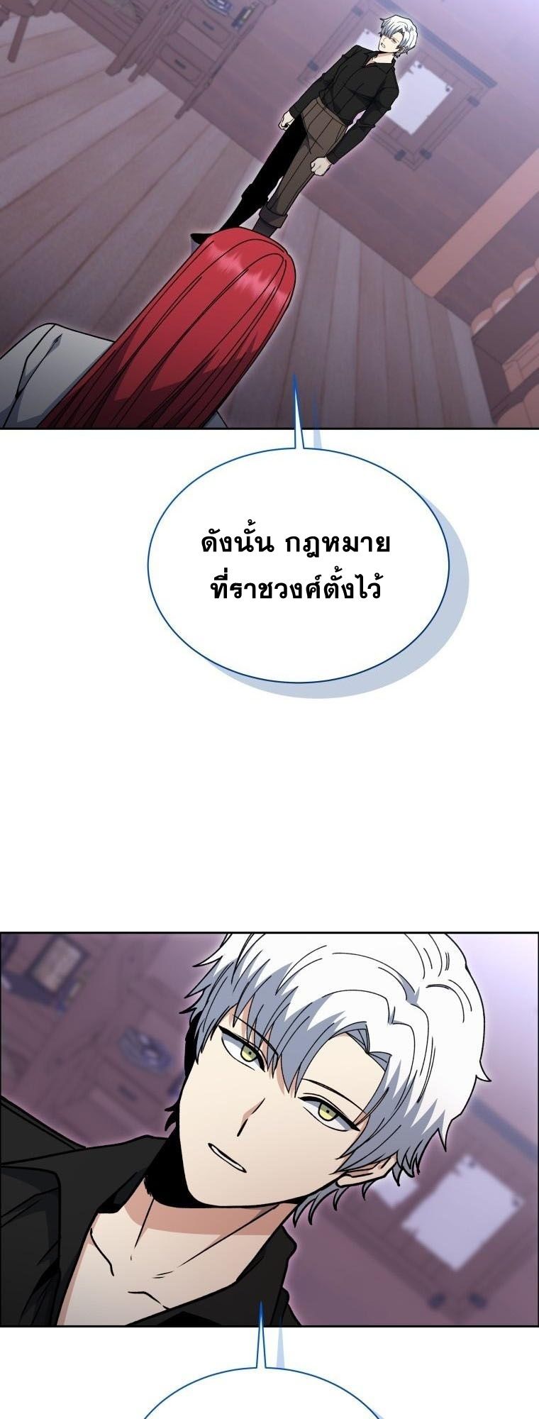 Winterbell ตอนที่ 31 25