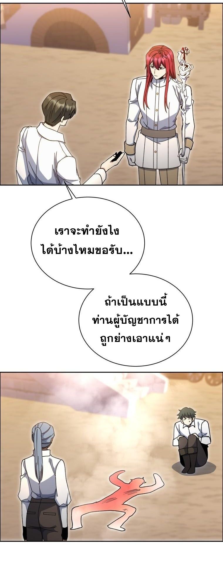 Winterbell ตอนที่ 31 45