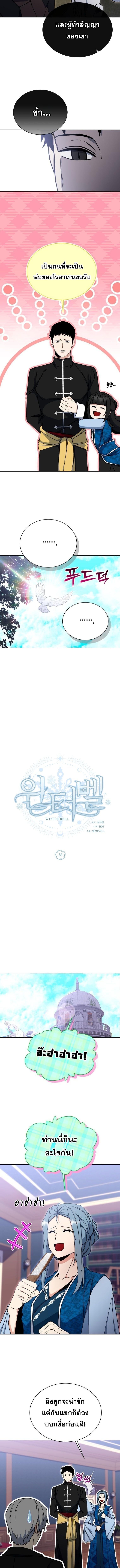 Winterbell ตอนที่ 38 5