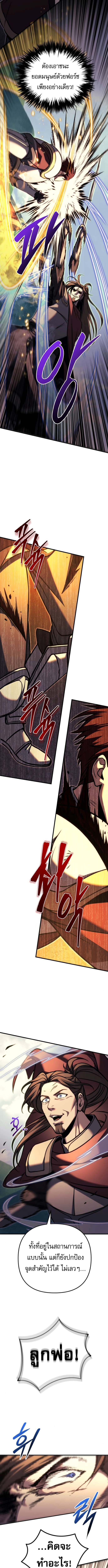 Regressor of the Fallen family ตอนที่ 95 14