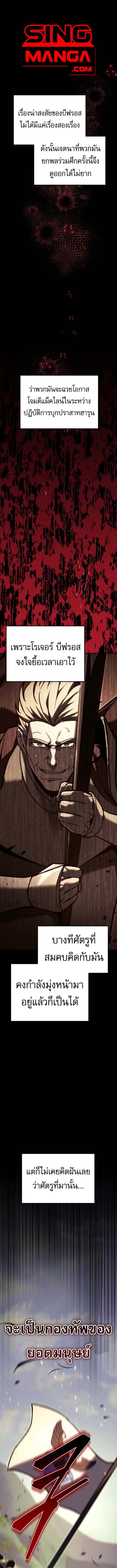 Regressor of the Fallen family ตอนที่ 95 1