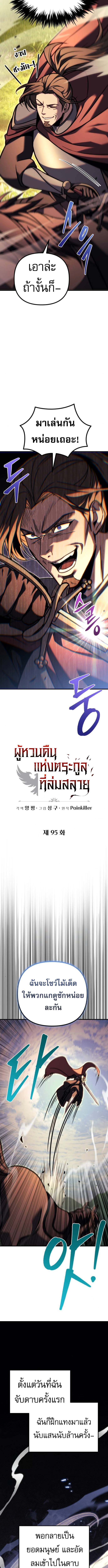 Regressor of the Fallen family ตอนที่ 95 6
