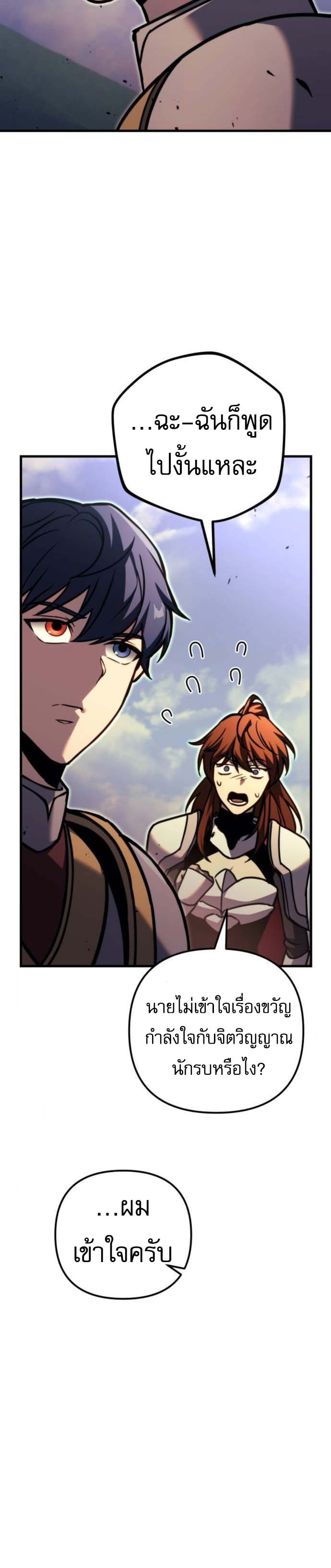 Regressor of the Fallen family ตอนที่ 95 24