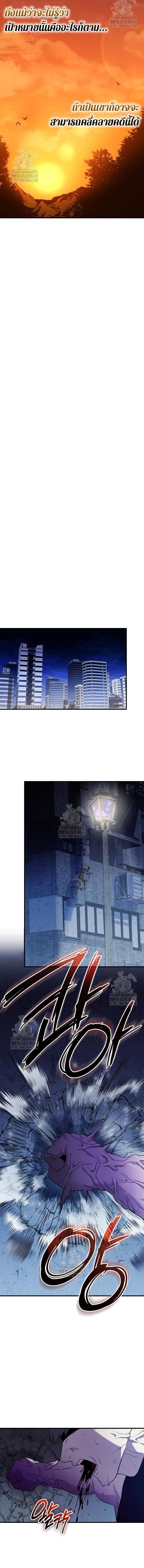 I Obtained a Mythic Item ตอนที่ 141 10