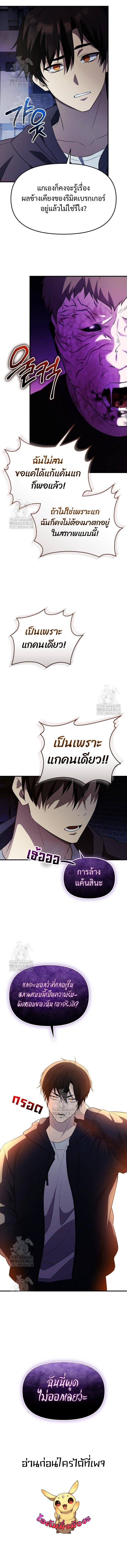 I Obtained a Mythic Item ตอนที่ 141 13