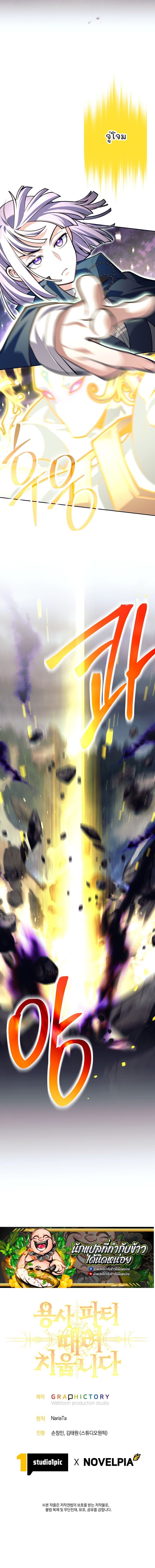 I Quit the Hero’s Party ตอนที่ 112 13