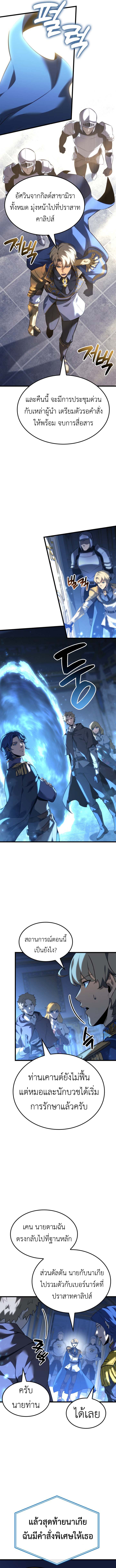 The Count’s Youngest Son is A Player ตอนที่ 116 11