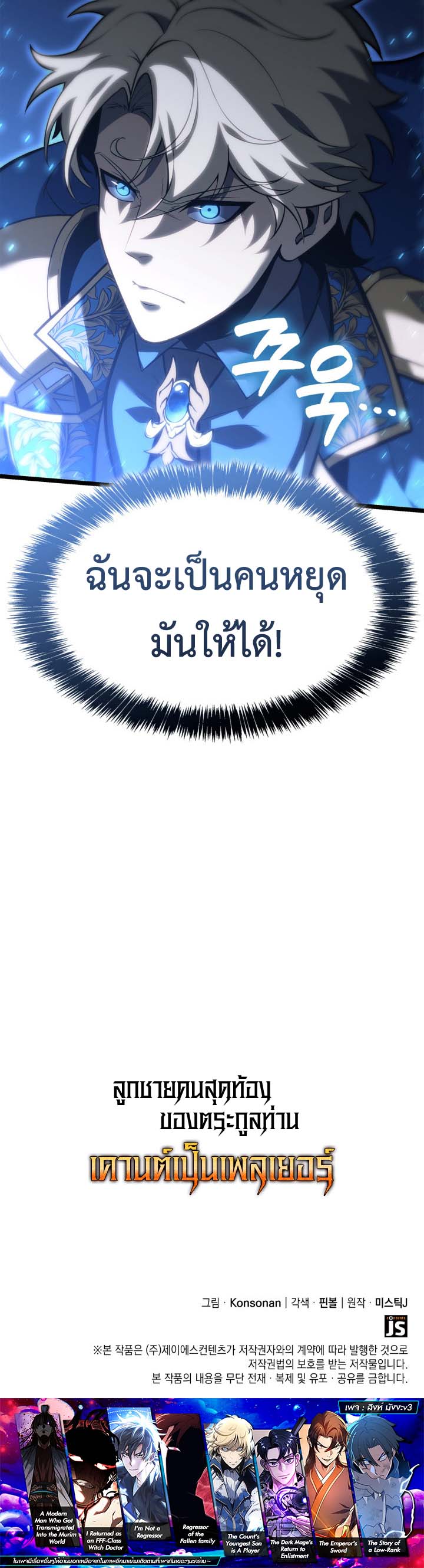 The Count’s Youngest Son is A Player ตอนที่ 116 13