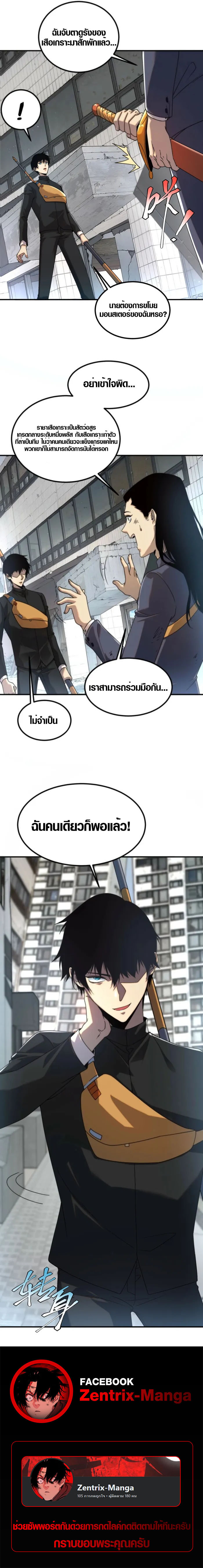Awakening the Purple Thunder at the Beginning ตอนที่ 5 12