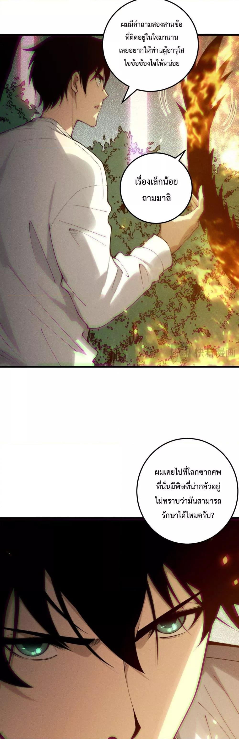 Disastrous Necromancer ตอนที่ 206 8