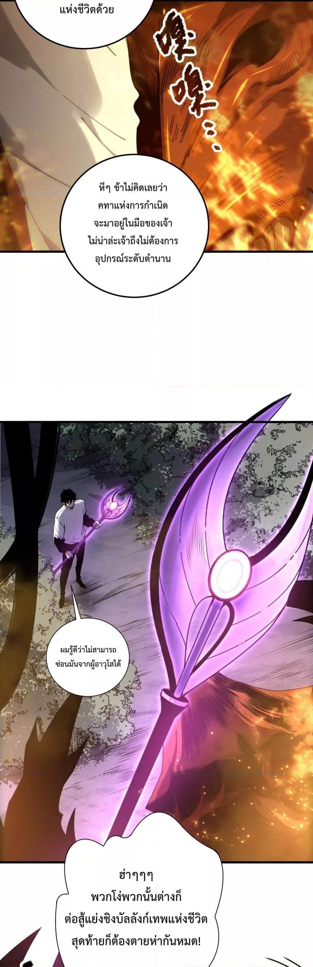 Disastrous Necromancer ตอนที่ 206 10