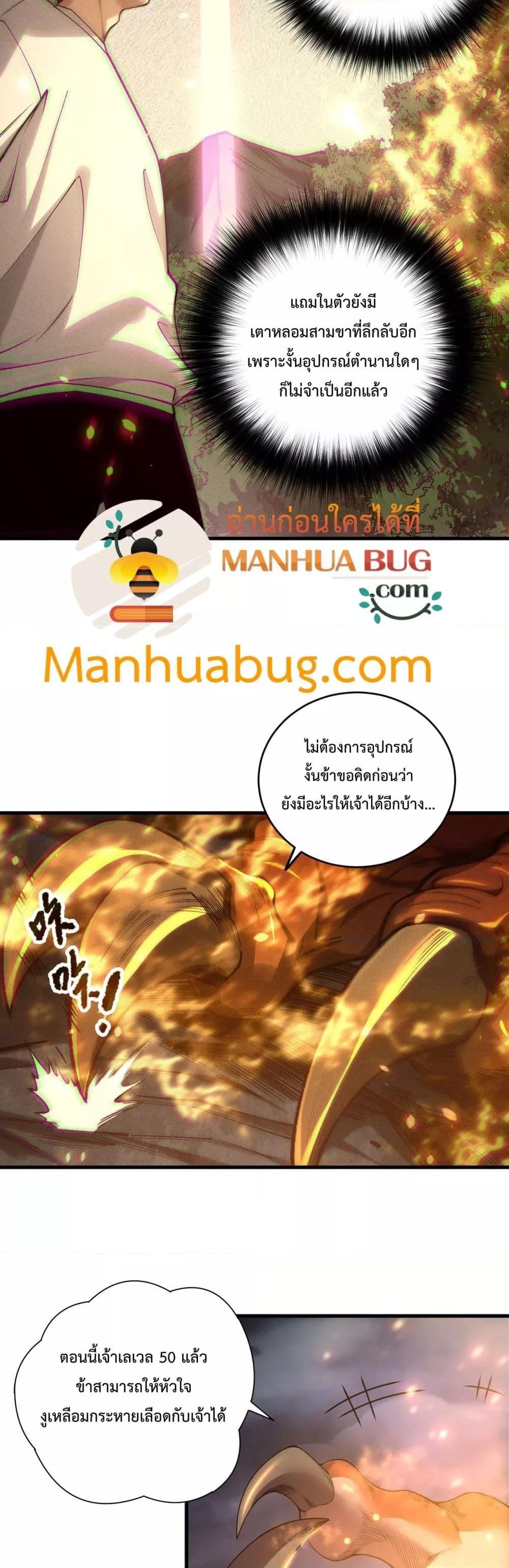 Disastrous Necromancer ตอนที่ 206 4