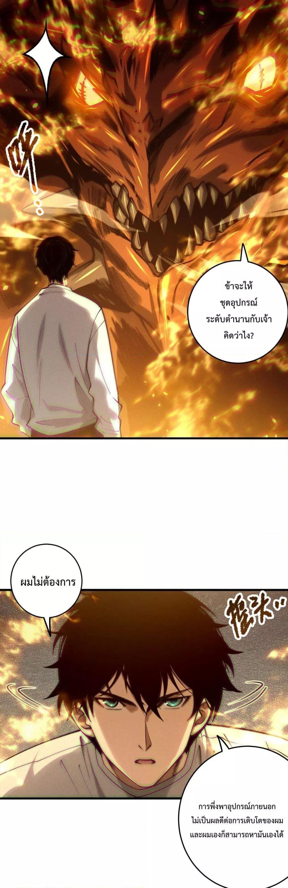 Disastrous Necromancer ตอนที่ 206 2