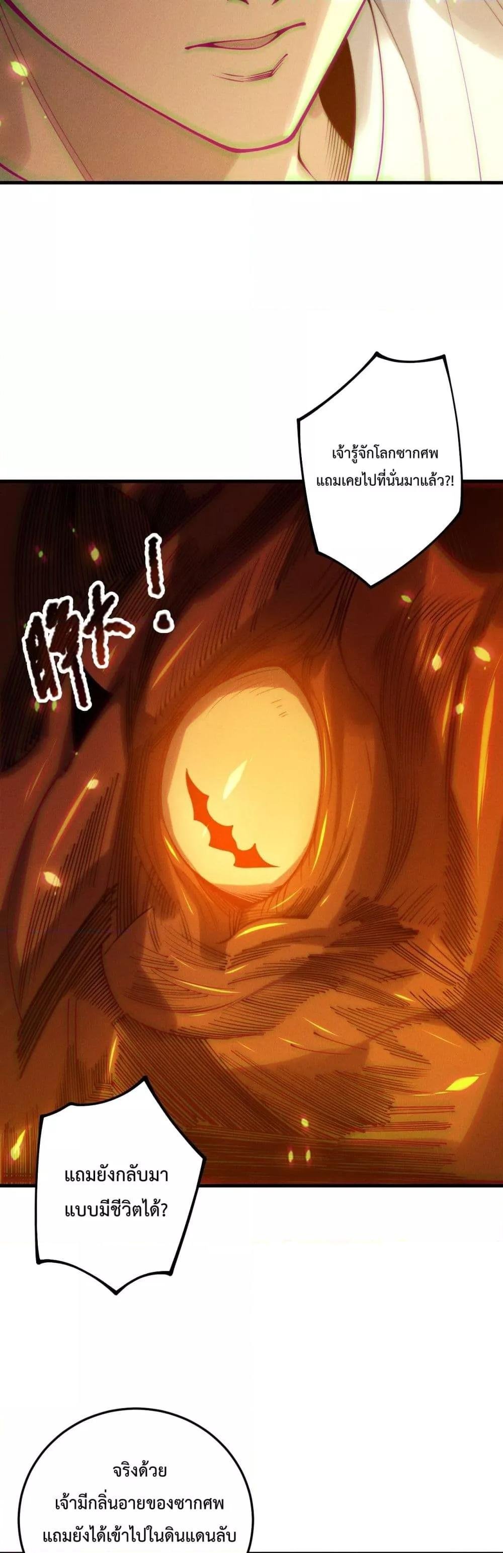 Disastrous Necromancer ตอนที่ 206 9
