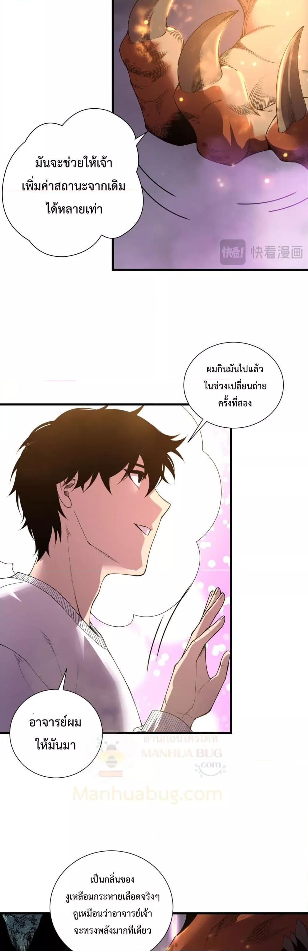Disastrous Necromancer ตอนที่ 206 5