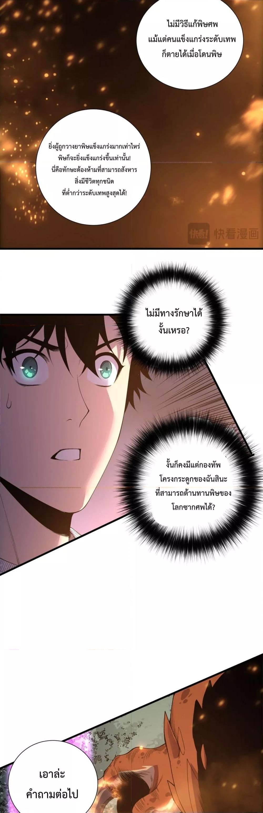 Disastrous Necromancer ตอนที่ 206 12