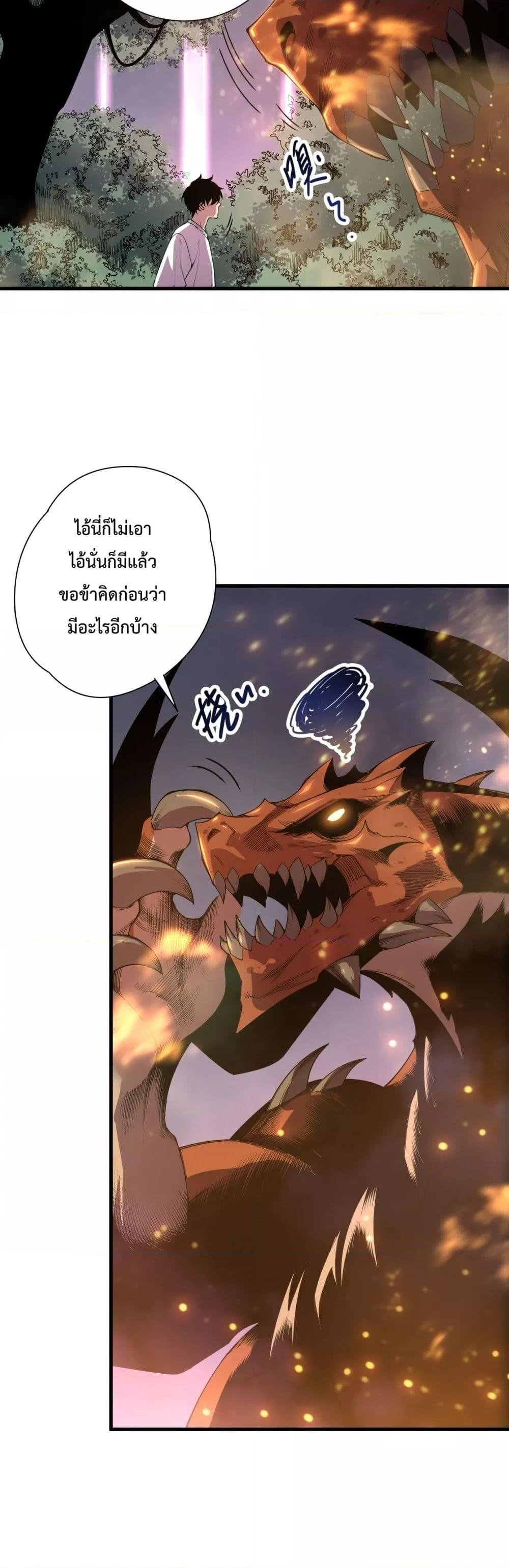 Disastrous Necromancer ตอนที่ 206 6