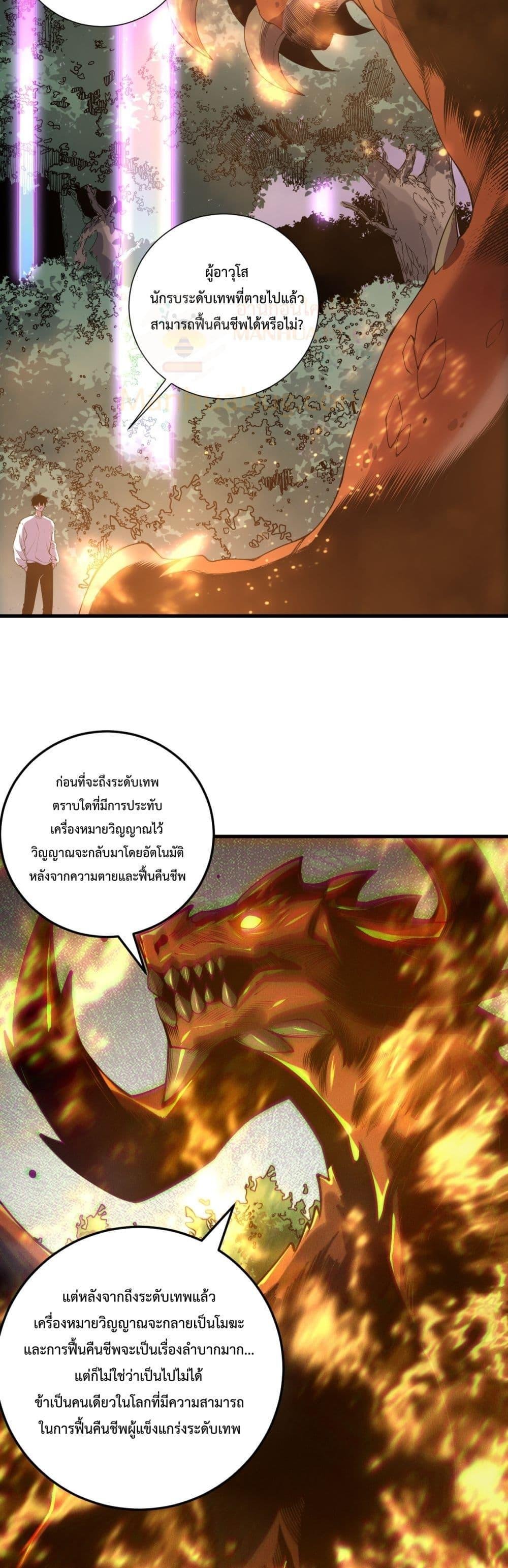 Disastrous Necromancer ตอนที่ 206 13