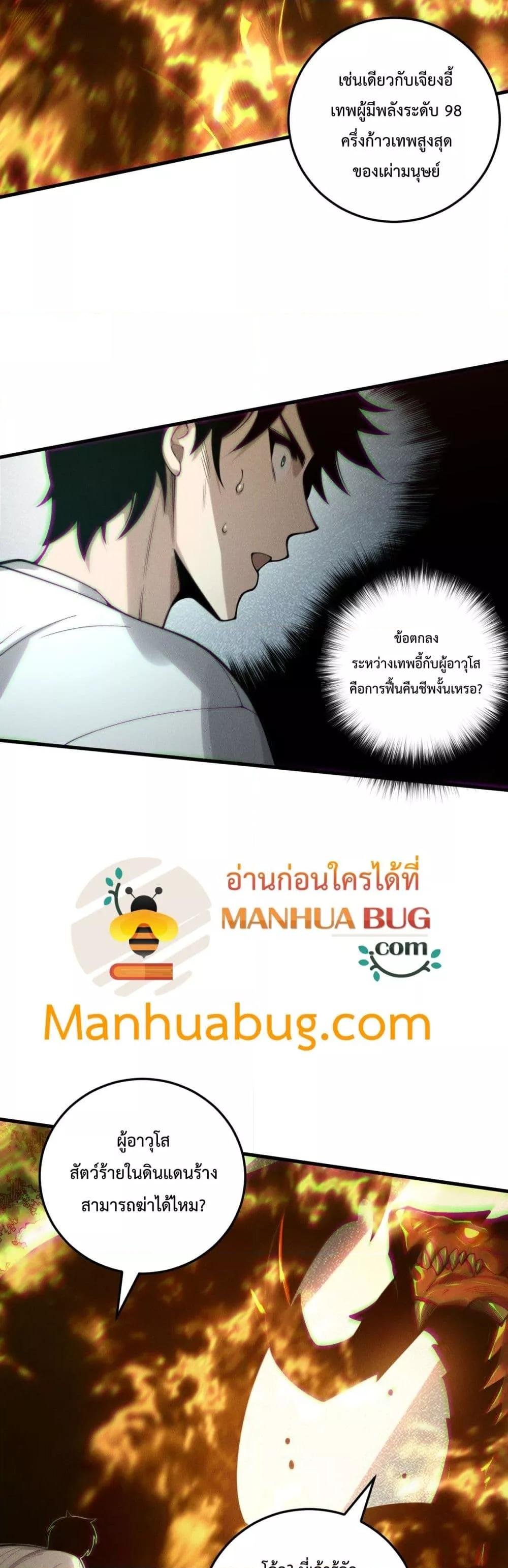 Disastrous Necromancer ตอนที่ 206 14