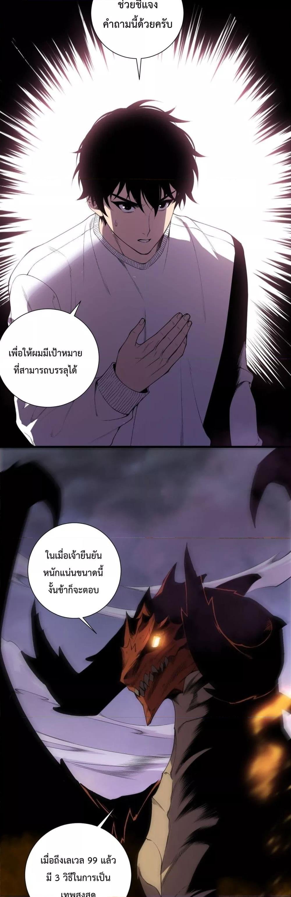 Disastrous Necromancer ตอนที่ 206 18