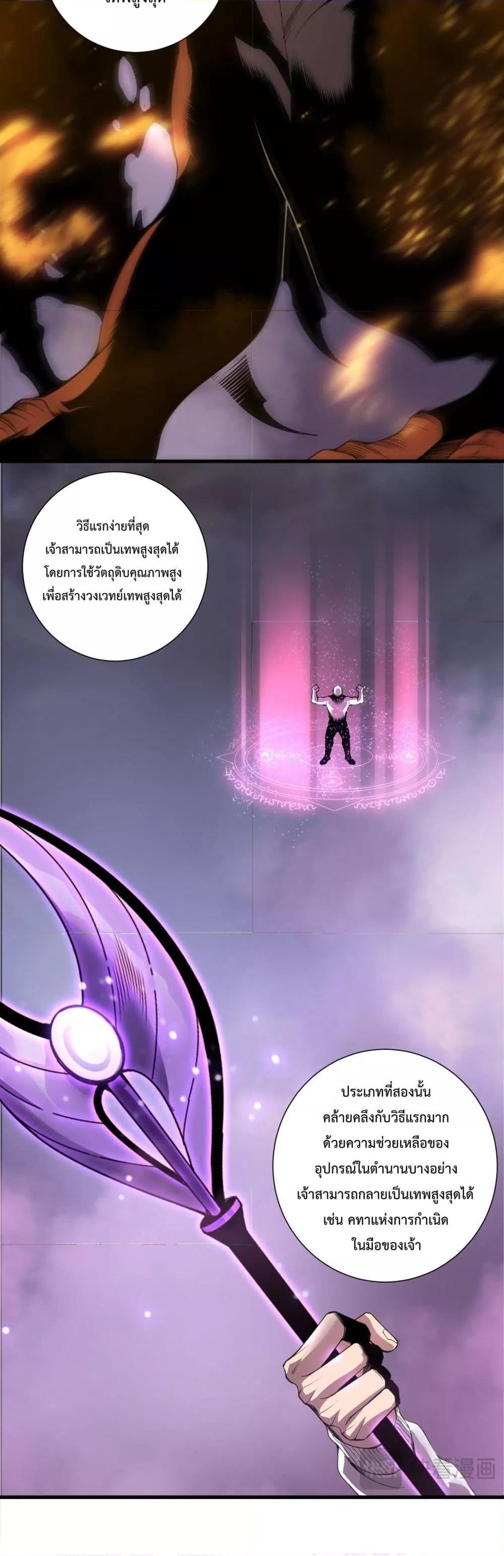 Disastrous Necromancer ตอนที่ 206 19