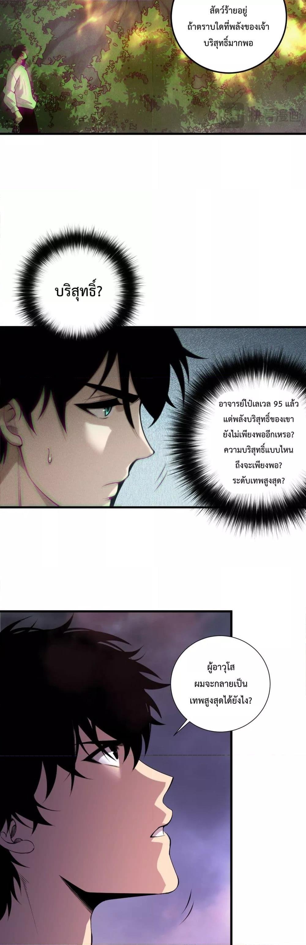 Disastrous Necromancer ตอนที่ 206 16