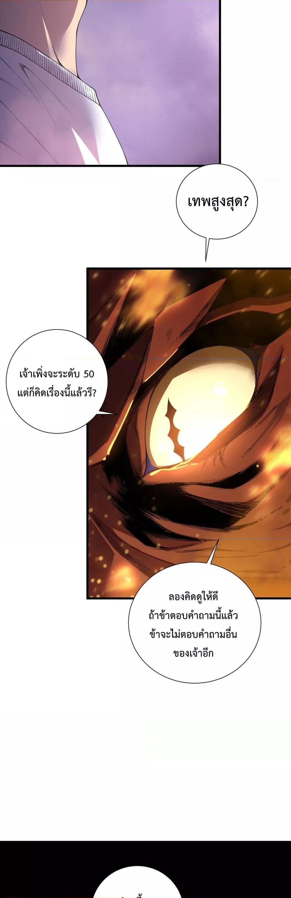 Disastrous Necromancer ตอนที่ 206 17