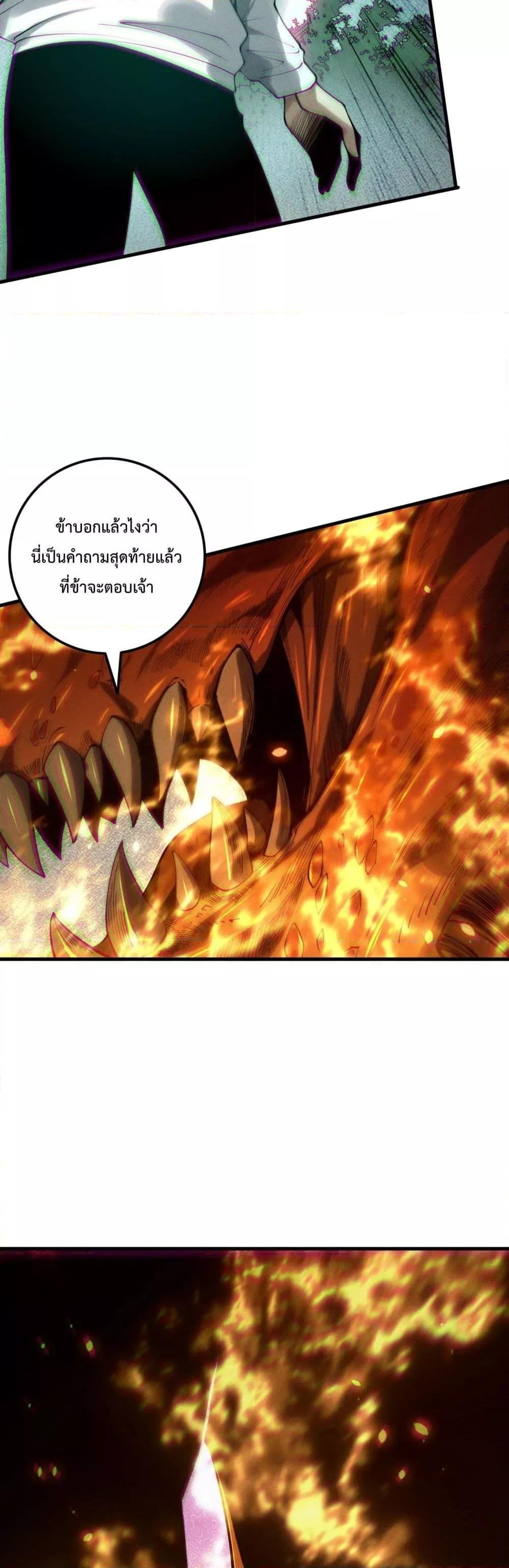 Disastrous Necromancer ตอนที่ 206 21