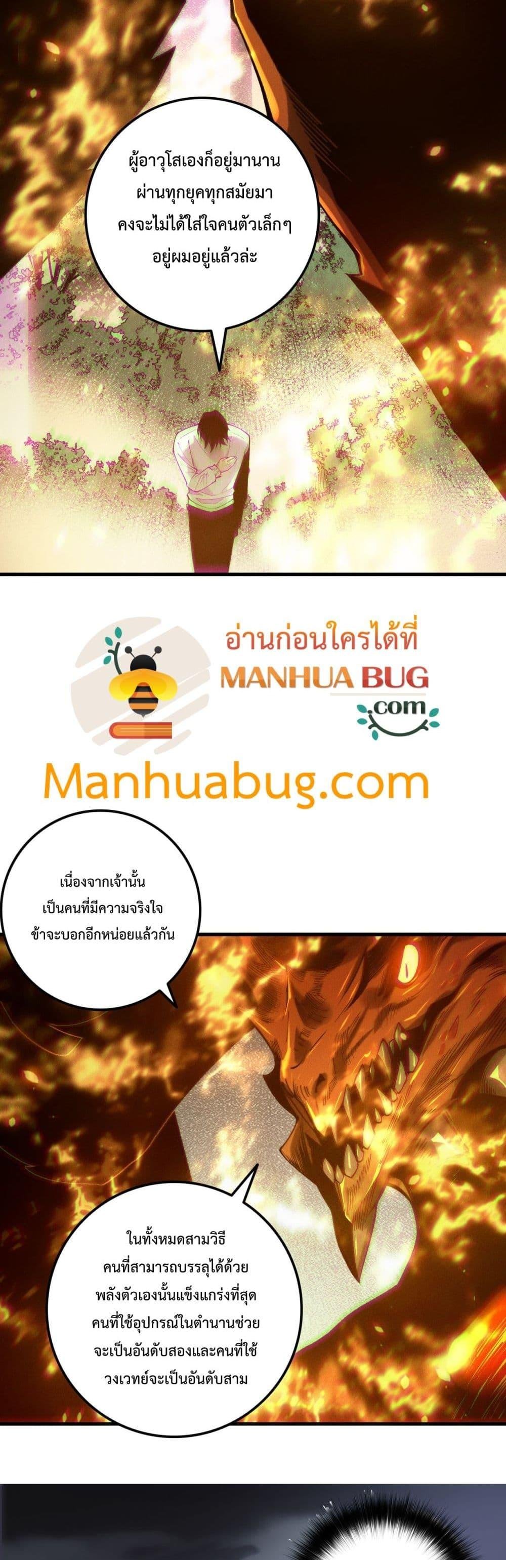 Disastrous Necromancer ตอนที่ 206 22