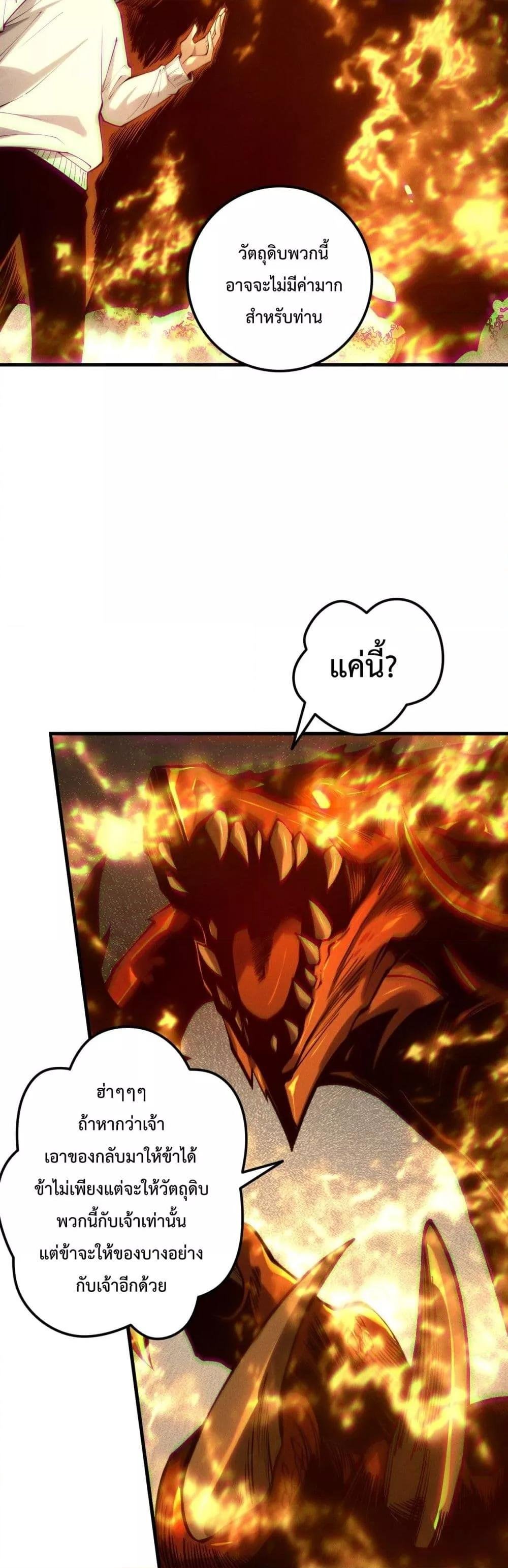 Disastrous Necromancer ตอนที่ 206 27