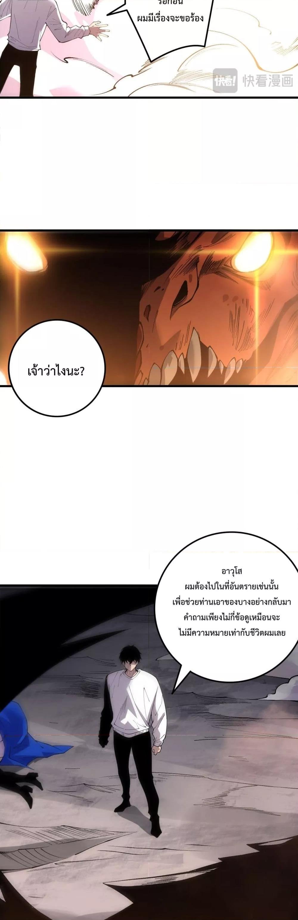Disastrous Necromancer ตอนที่ 206 24