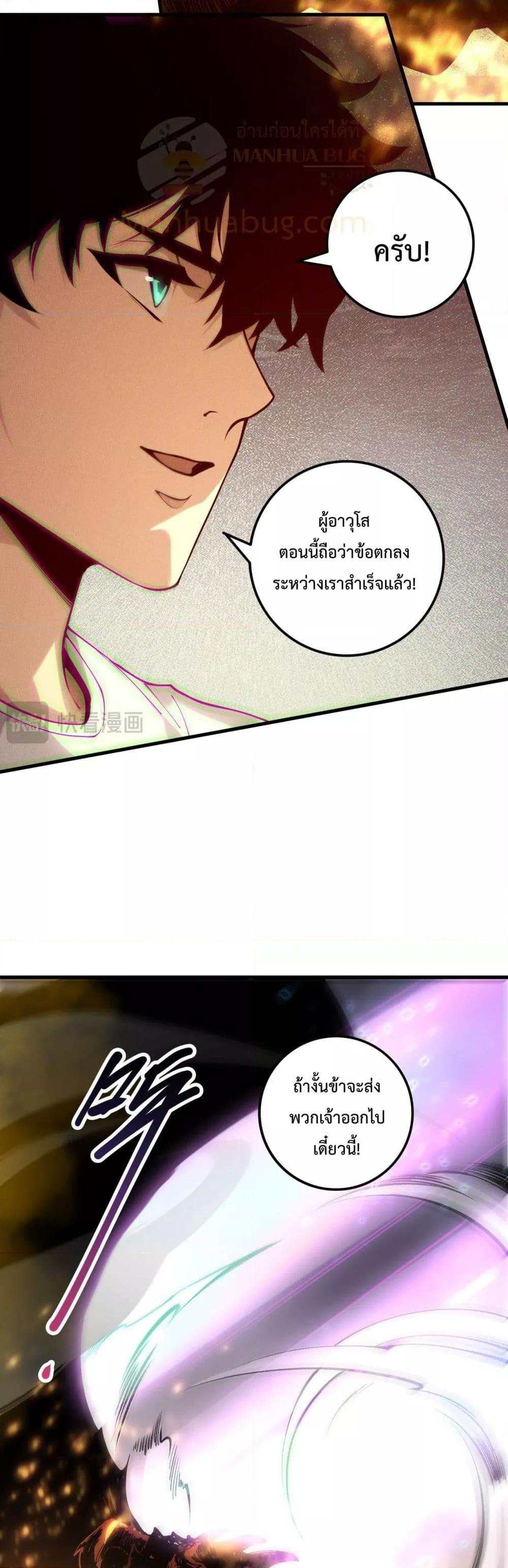 Disastrous Necromancer ตอนที่ 206 28