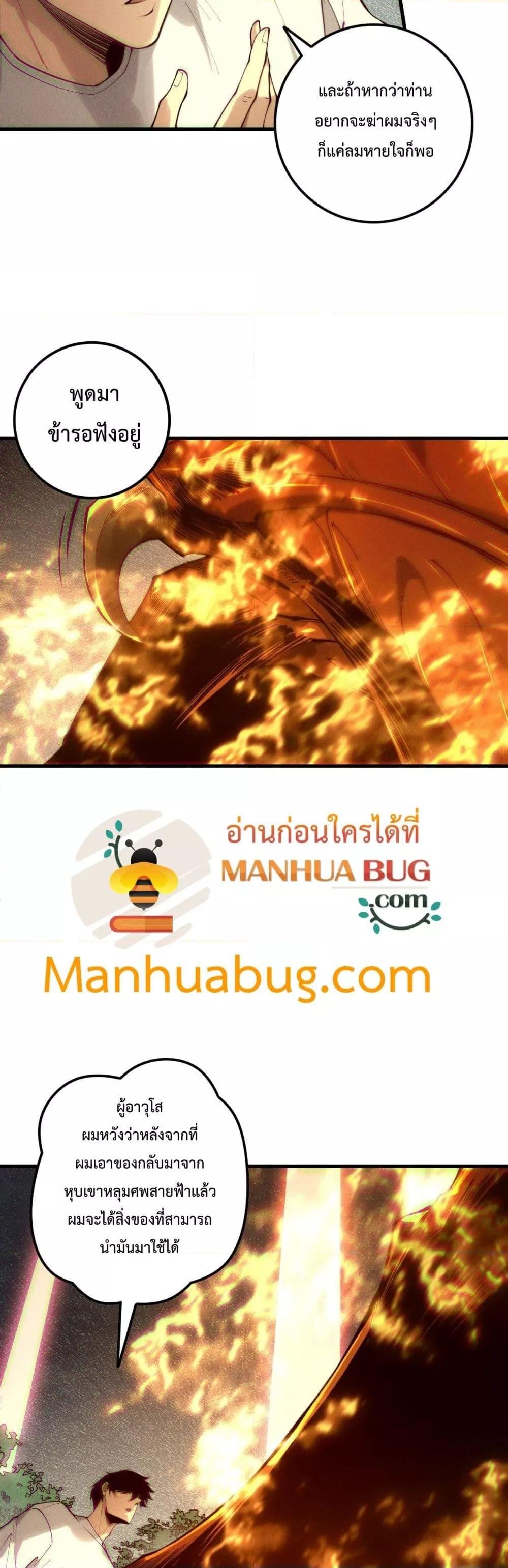 Disastrous Necromancer ตอนที่ 206 26